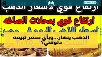 أسعار الذهب تهبط 650 جنيهاً مع ترقب بيانات أمريكية حاسمة